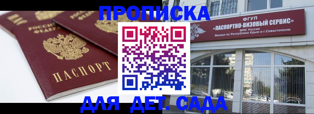 временная регистрация для школы в Балабаново