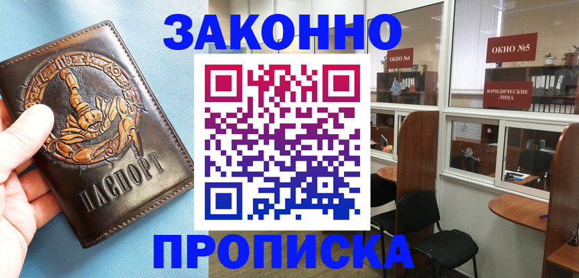 временная прописка в Балабаново