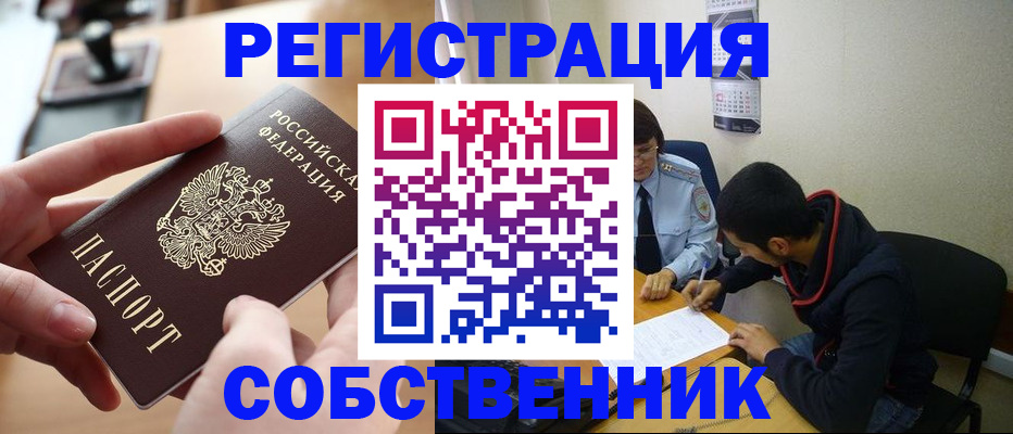 временная регистрация для школы в Балабаново