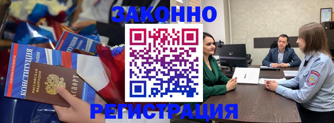 прописка 2025 в Балабаново